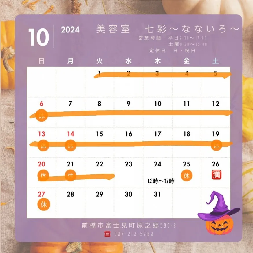 10月も残りわずかとなりました🌕