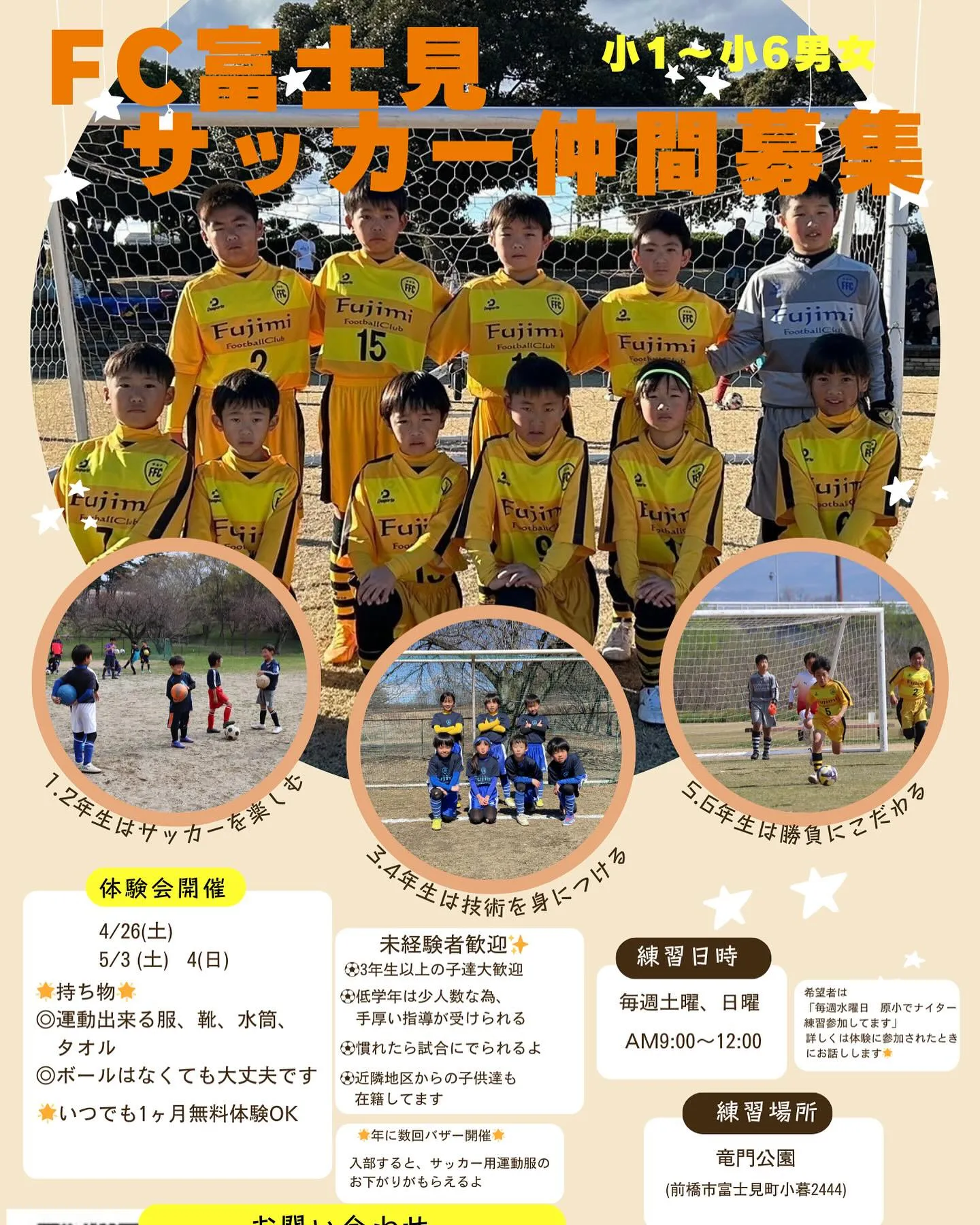 息子が所属しているサッカーチーム「FC富士見」のチラシができ...