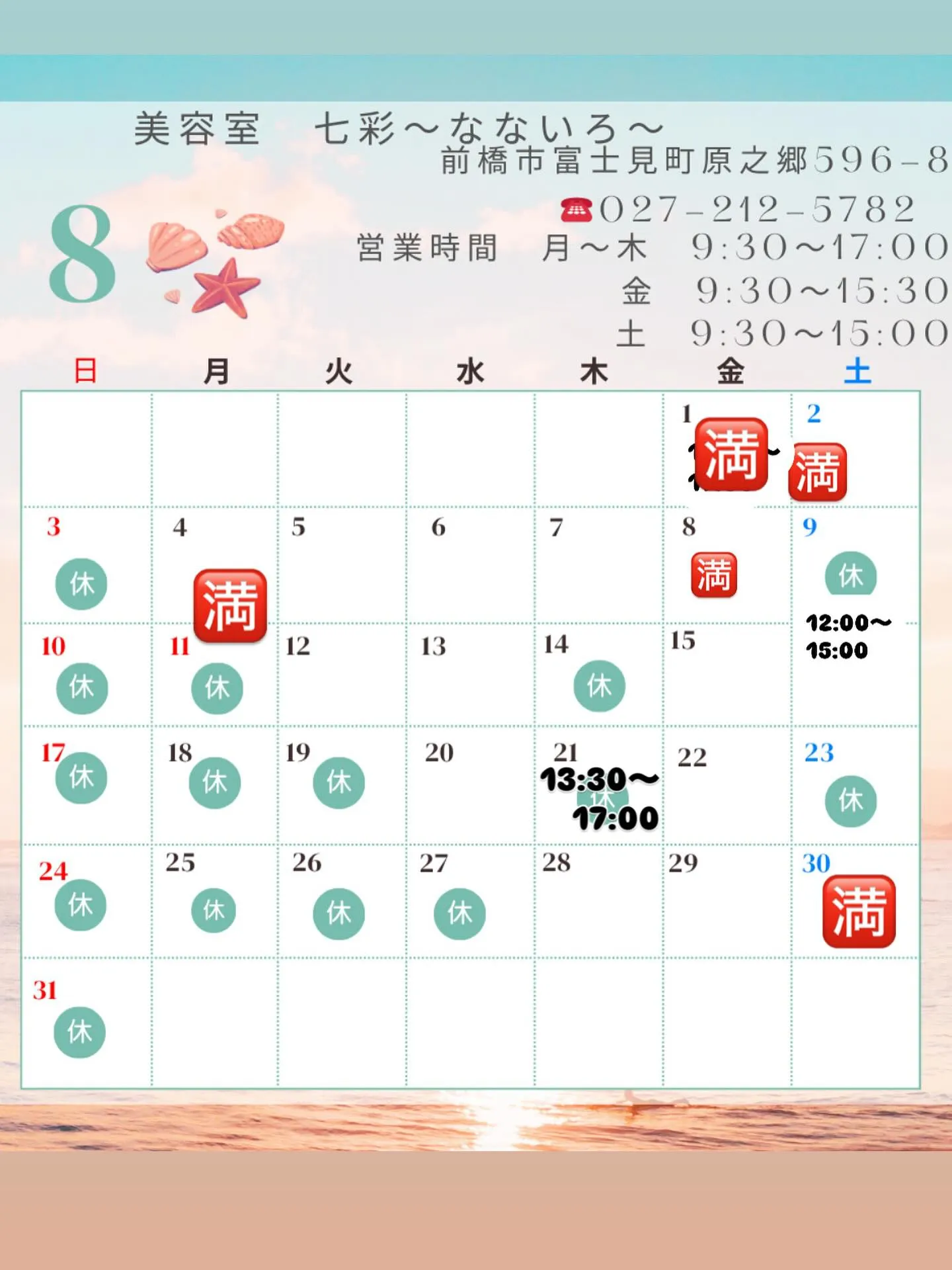 8月の店休のお知らせです📢