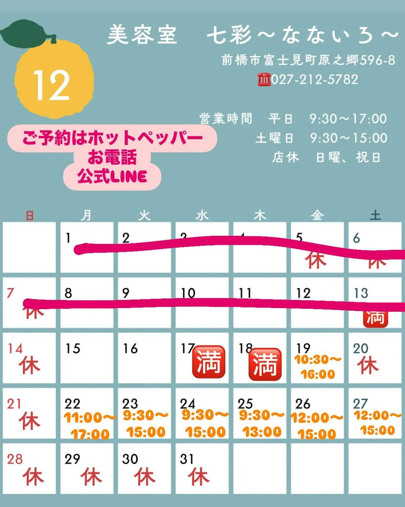 12月の店休を載せてませんでしたね🙇‍♀️