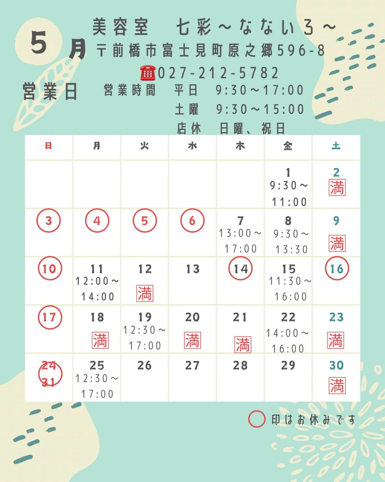 5月のカレンダーなかなか投稿できず…
